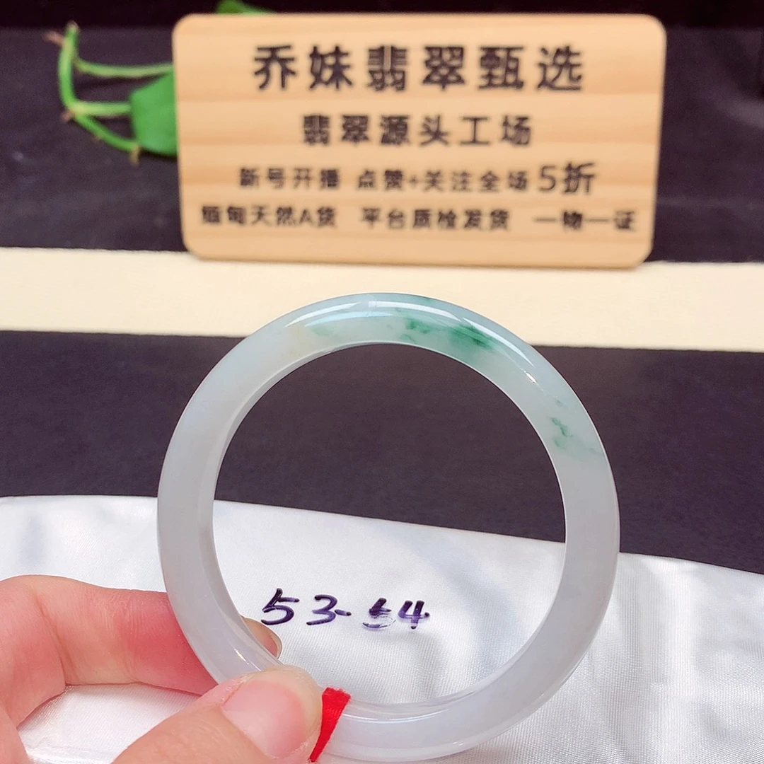 翡翠手镯未镶嵌438号
