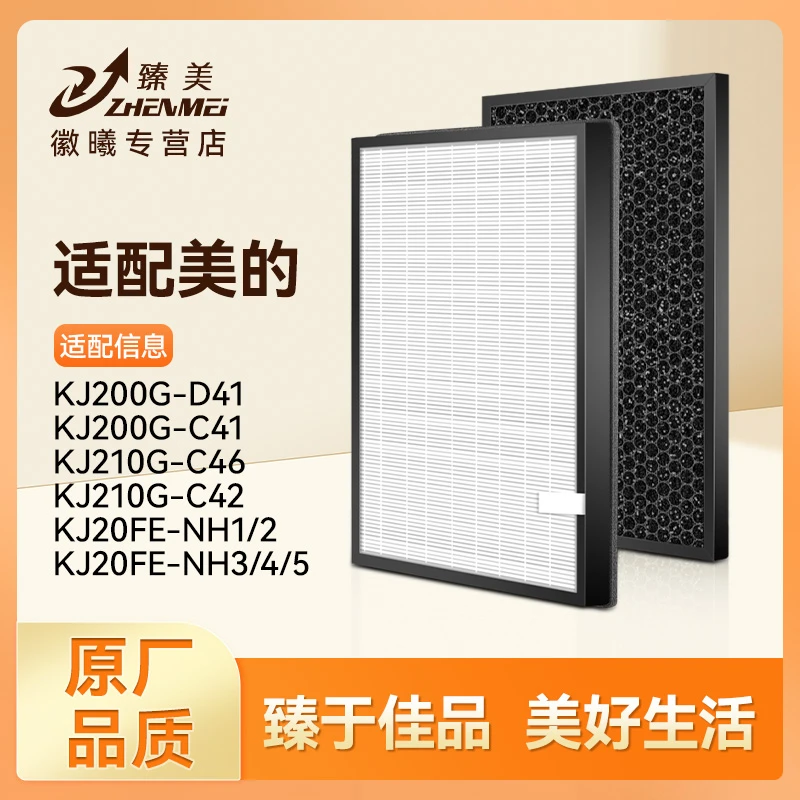 万创适配美/的空气净化器KJ200G-D41C41过滤网KJ210G-C46/C4220FE