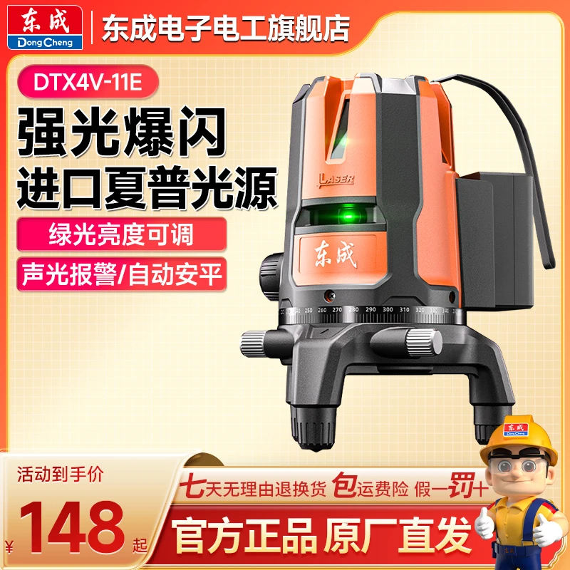 东成2线/3线/5线水平仪绿光强光爆闪高精度投线仪东成官方旗舰店