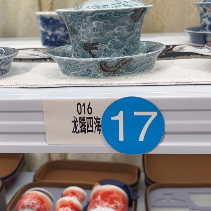 刘***～龙腾四海三才盖碗