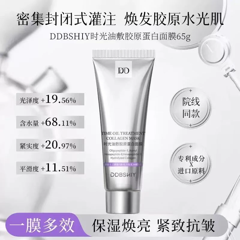 胶原三文鱼面膜牛奶六胜肽抗皱紧致