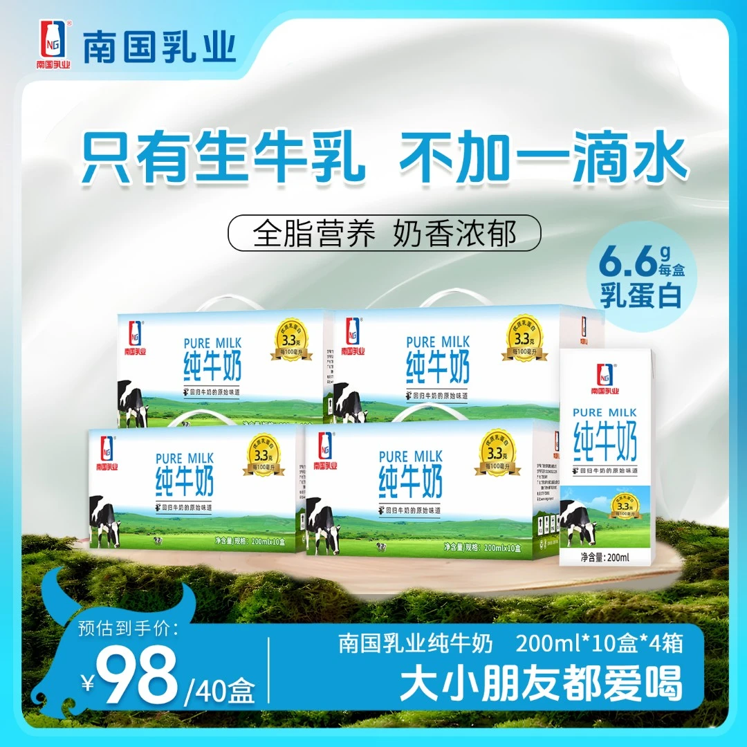 南国乳业 【许华升专属】200ml*10盒*4箱牛奶家庭装纯牛奶整箱装