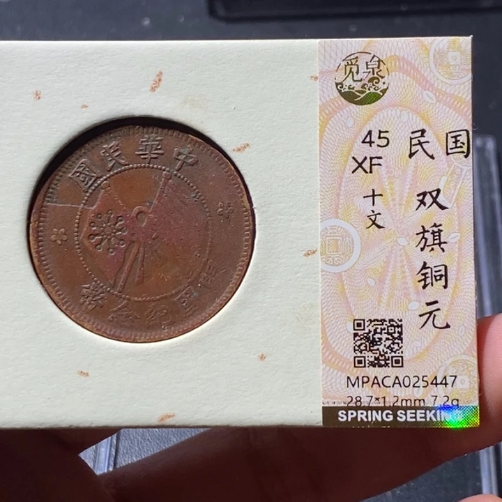 铜觅泉古钱币 小微