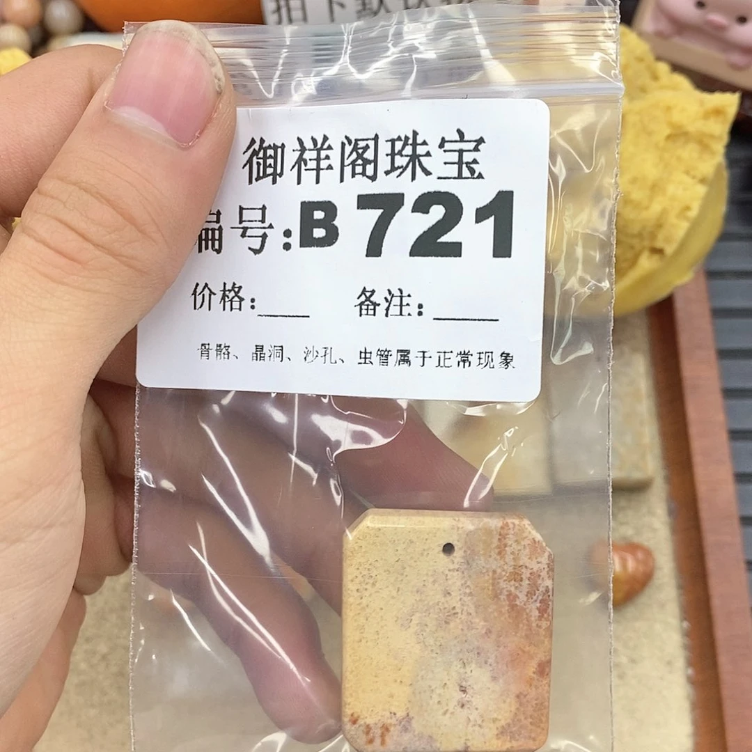 硅化玉笔搁未镶嵌K**T