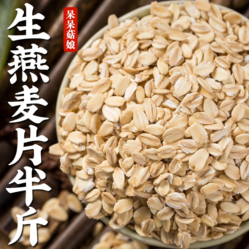 生燕麦片半斤1袋