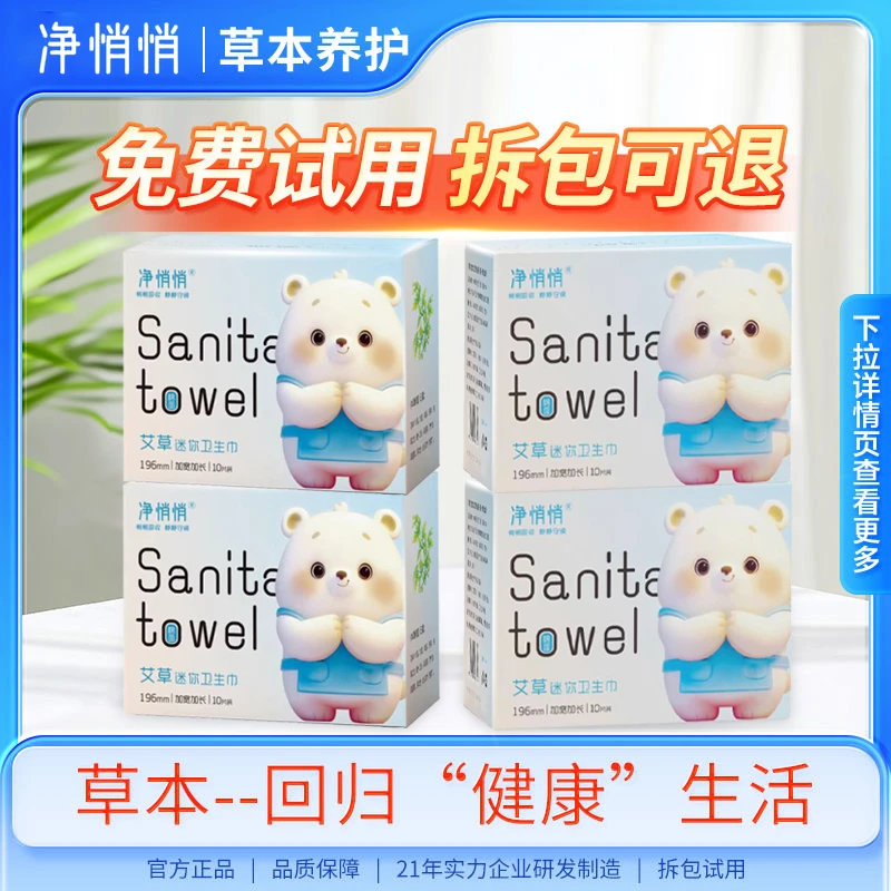 艾草芯片暖宫迷你巾加长加宽196mm轻薄款瞬吸360度全包裹草本护理