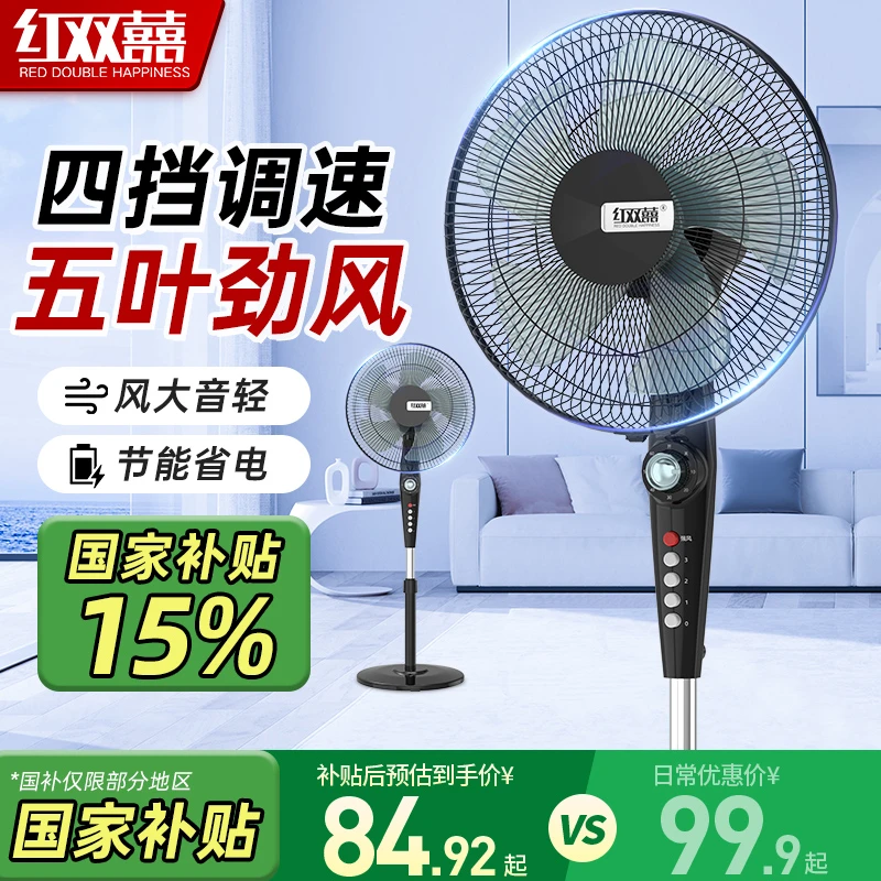 【国家补贴】红双喜家用落地扇大风力风扇办公室劲风定时台式风扇