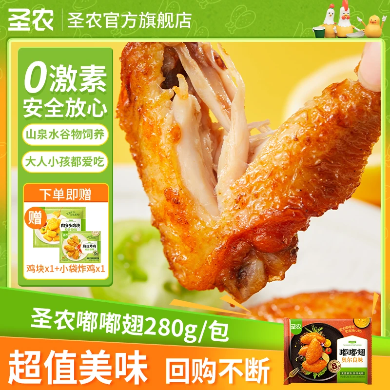 【夏日美食】圣农嘟嘟翅奥尔良烤翅解馋零食聚餐囤货0激素美食dr
