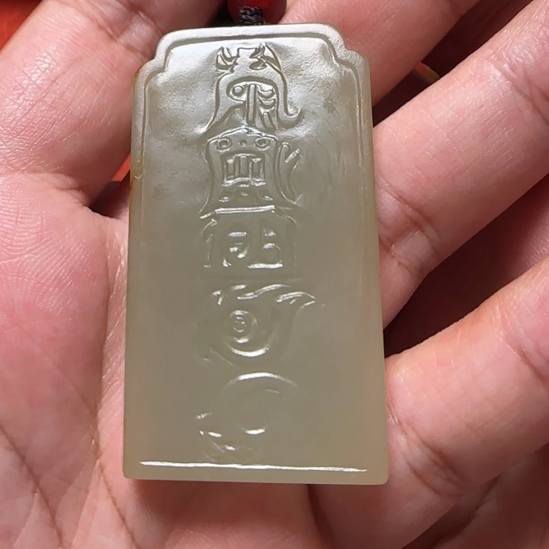 明***风和田玉未镶嵌挂件