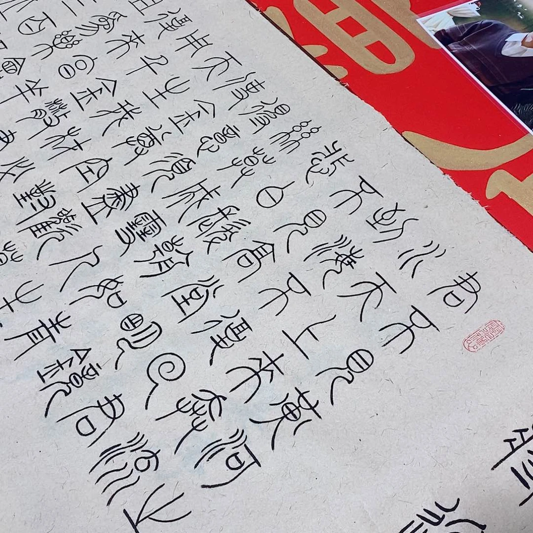 书法木**者将进酒福利张老师99