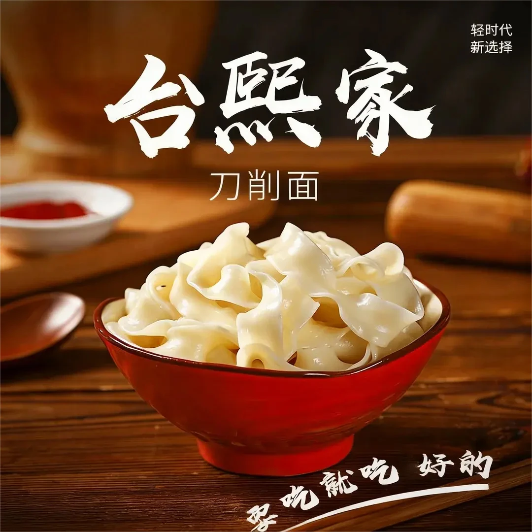 台湾台熙家刀削面宽面条正宗台南特产手工素食义峰关庙煮夜宵
