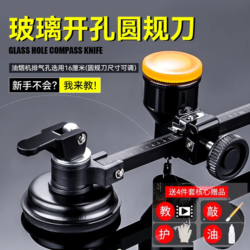 家用玻璃开孔圆规刀割圆神器高效省力装修工具家庭实用工具