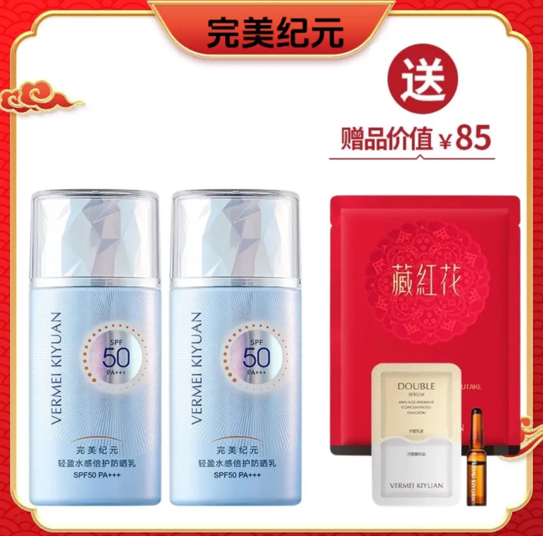 TST完美纪元水感倍护防晒乳 新品首发