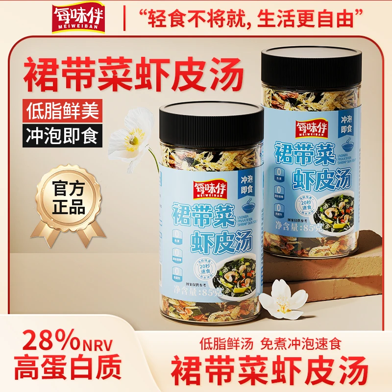 每味伴裙带菜虾皮汤调味料速冲包汤料包免煮冲泡即食海味干货UA2