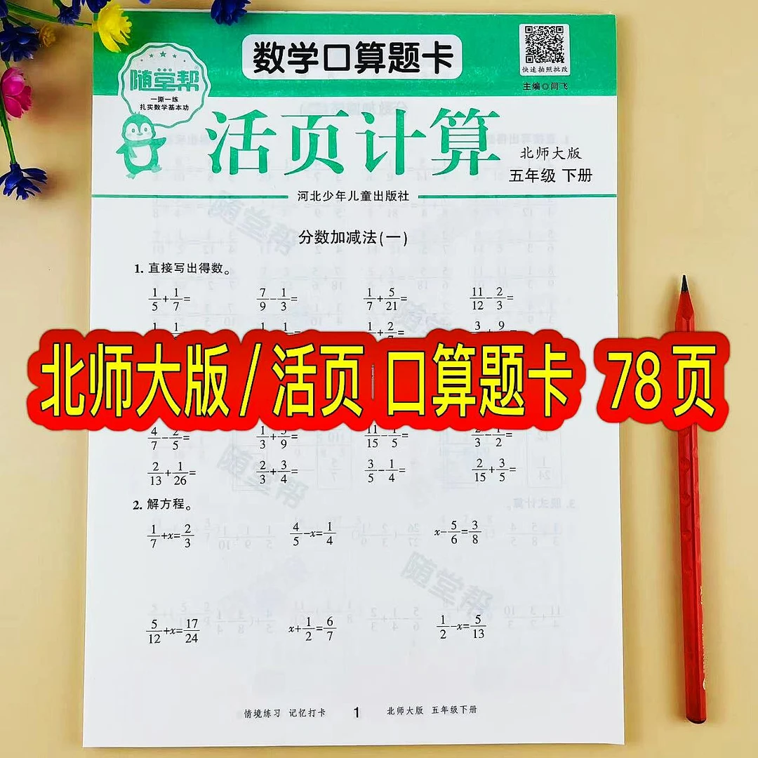 活页口算题卡北师大版五年级下册数学口算题专项训练活页计算练习