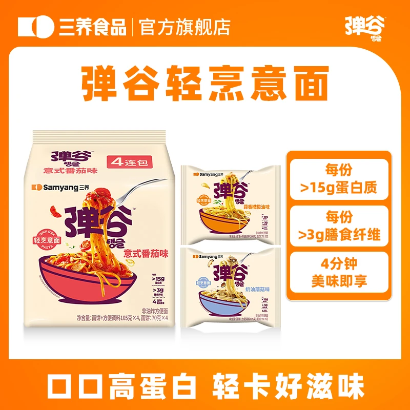 【加量不加价】三养弹谷爆款鹰嘴豆意面非油炸挂汁美味夜宵方便dtz
