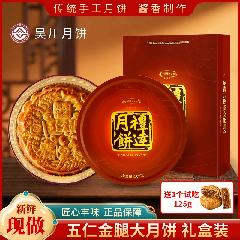 礼达【1斤-4斤礼盒】伍仁金腿大月饼纯手工制作广式传统味吴川月饼