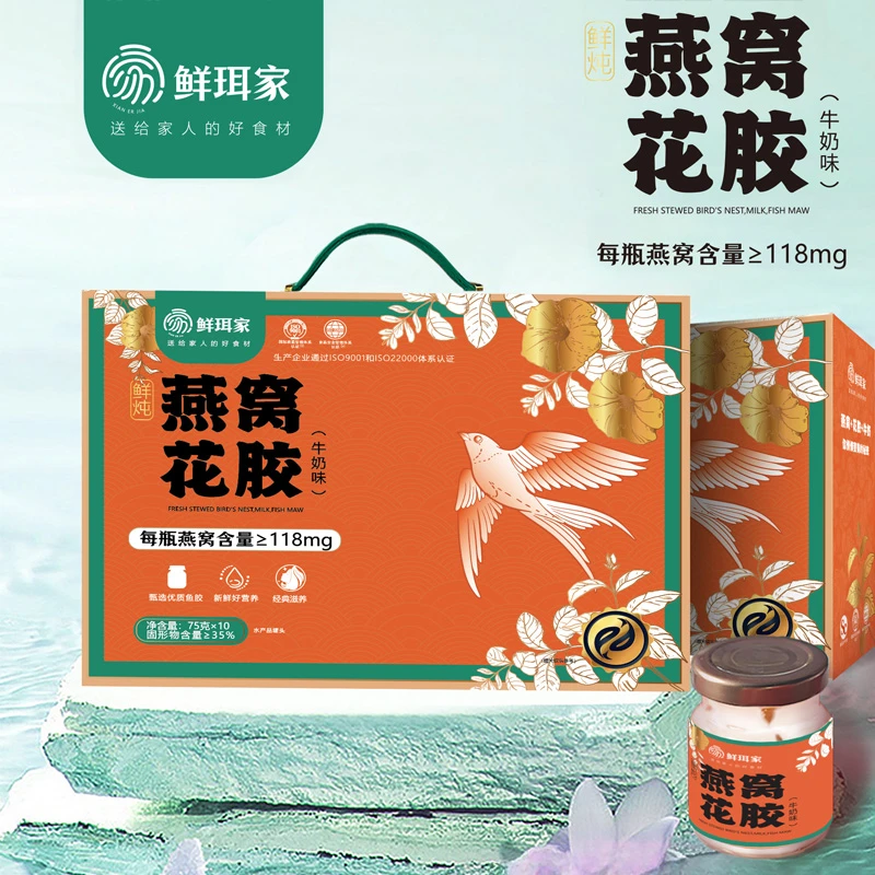 鲜珥家燕窝花胶年货礼盒送礼送人过年滋补营养