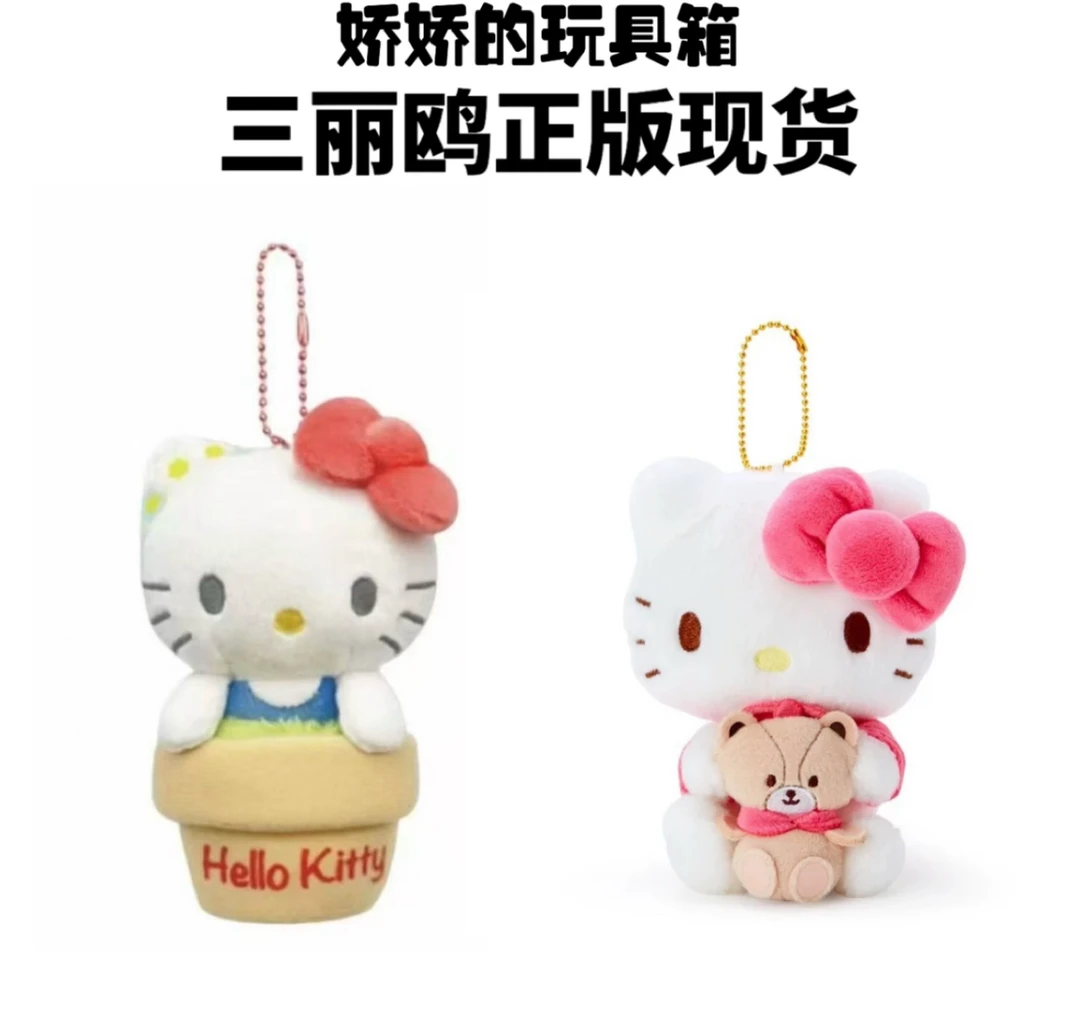 三丽鸥现货抱抱好朋友 盆栽kitty限定毛绒玩偶挂件
