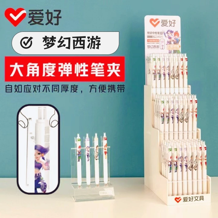 爱好2211梦幻西游正版授权架装笔学生按动中性笔卡通