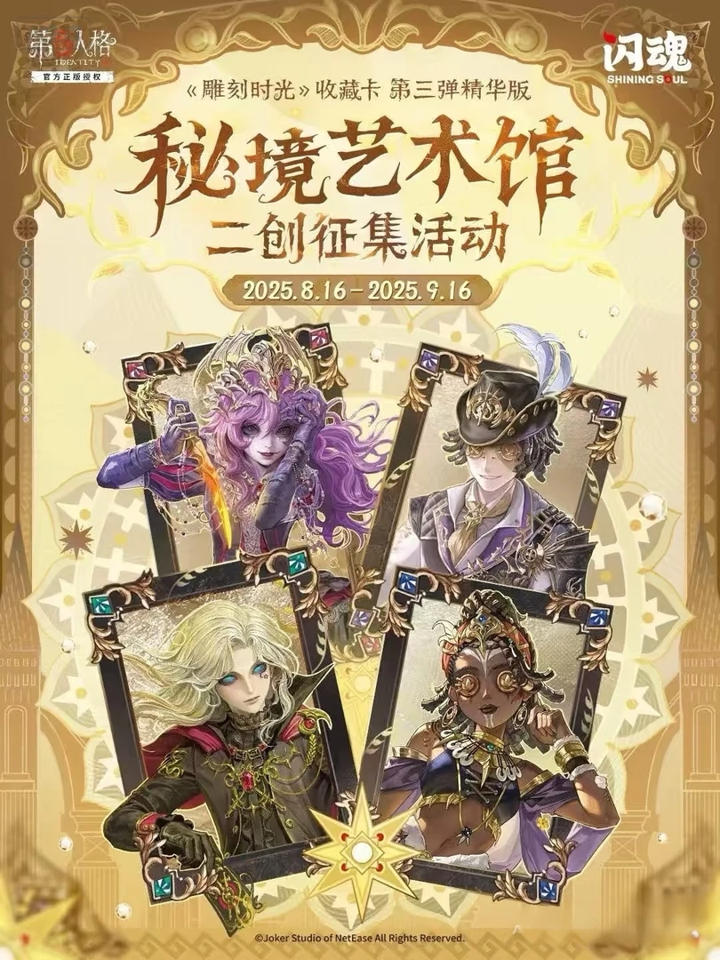 【新人浮浮】闪魂第五人格雕刻时光系列精华版第三弹