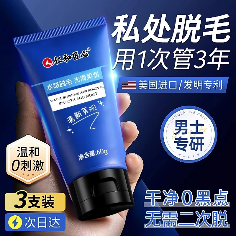 男士脱毛膏脱胡子胡须脸部去胡渣全身脱神器否永久私密处面部专用