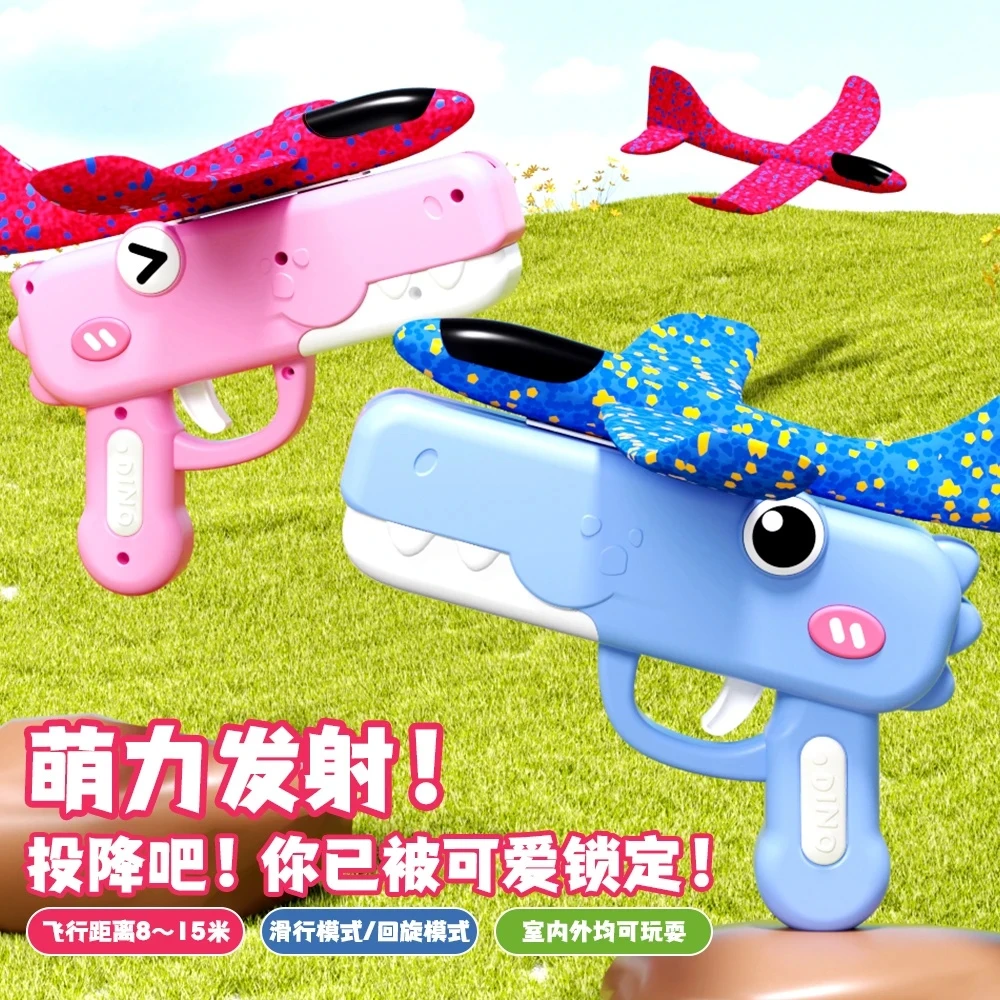 呆萌恐龙泡沫飞机枪户外耐摔玩具手抛滑翔男孩女孩儿童飞盘竹蜻蜓