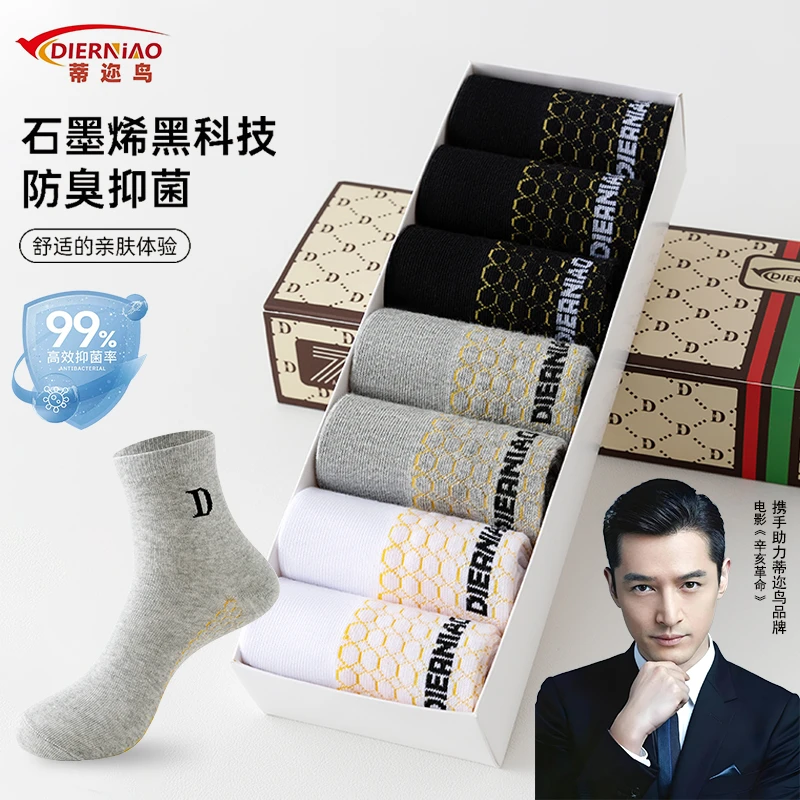 蒂迩鸟【7双7A石墨烯香薰抗菌】热卖秋冬款防臭袜男女同款中筒袜