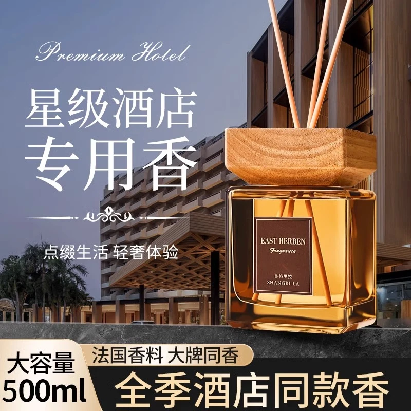 全季酒店禅茶香薰卧室内持久家用高级男生房间留香水淡香氛办公室