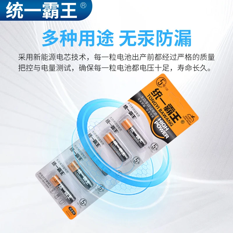 正品统一霸王5号7号电池适用于遥控空调闹钟玩具等电器碳性电池