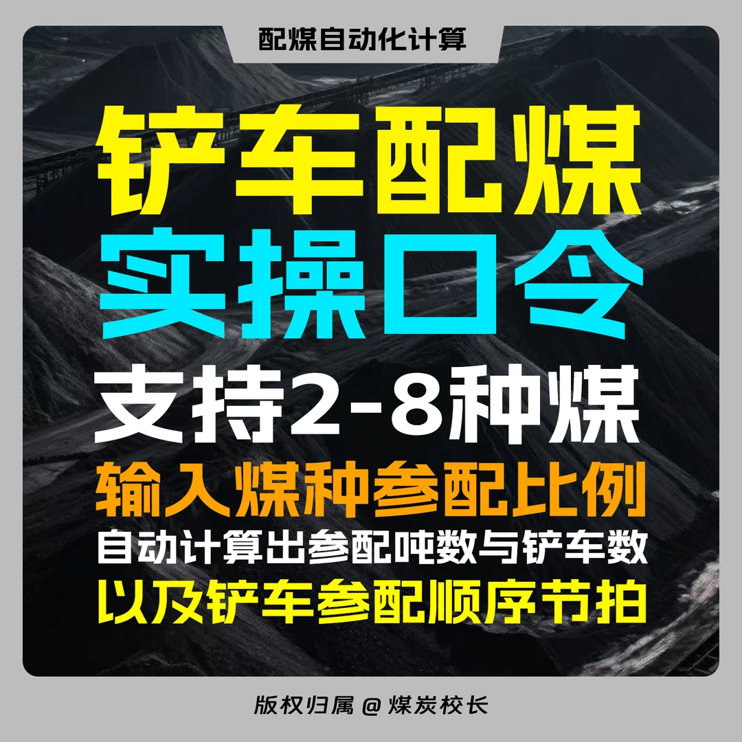 铲车配煤装载机配煤落地实操方案,让煤炭混合的更均匀支持2-8种煤