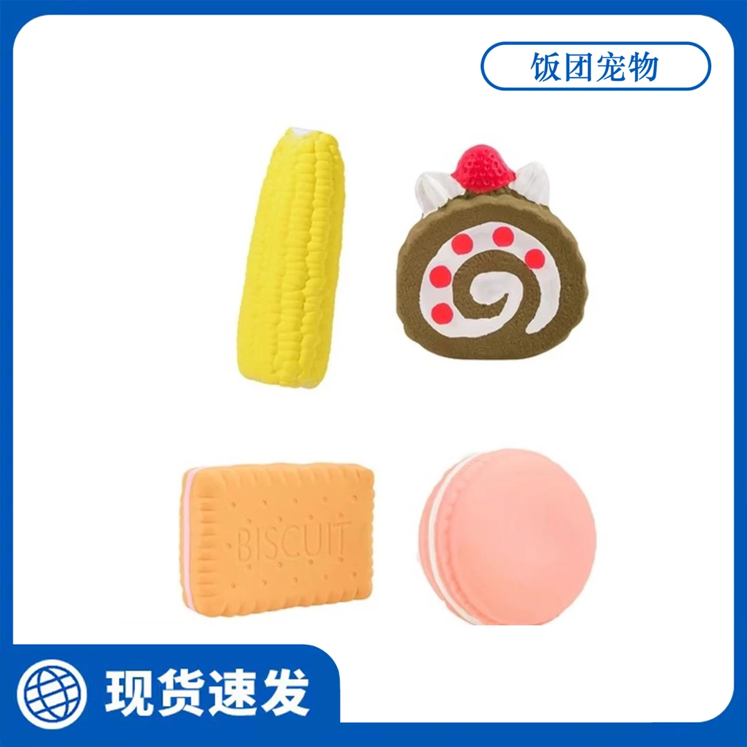 宠物乳胶甜品系列小型狗狗玩具