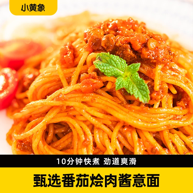 小黄象甄选天山番茄烩肉酱意面组合装 超大酱包 267g/袋