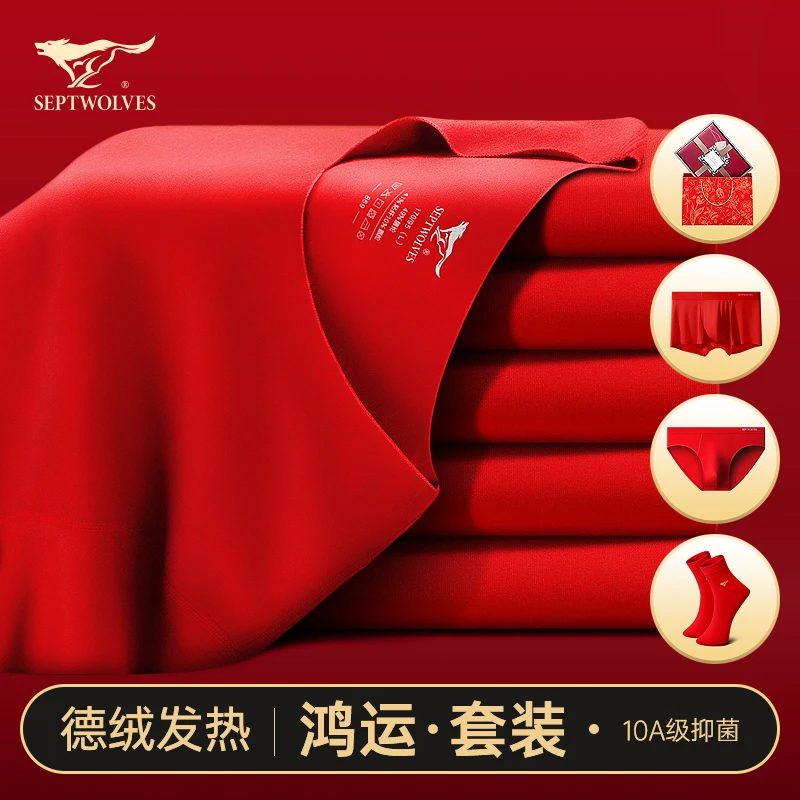 七匹狼男士德绒保暖内衣本命年大红色发热结婚属马年男款秋衣秋裤
