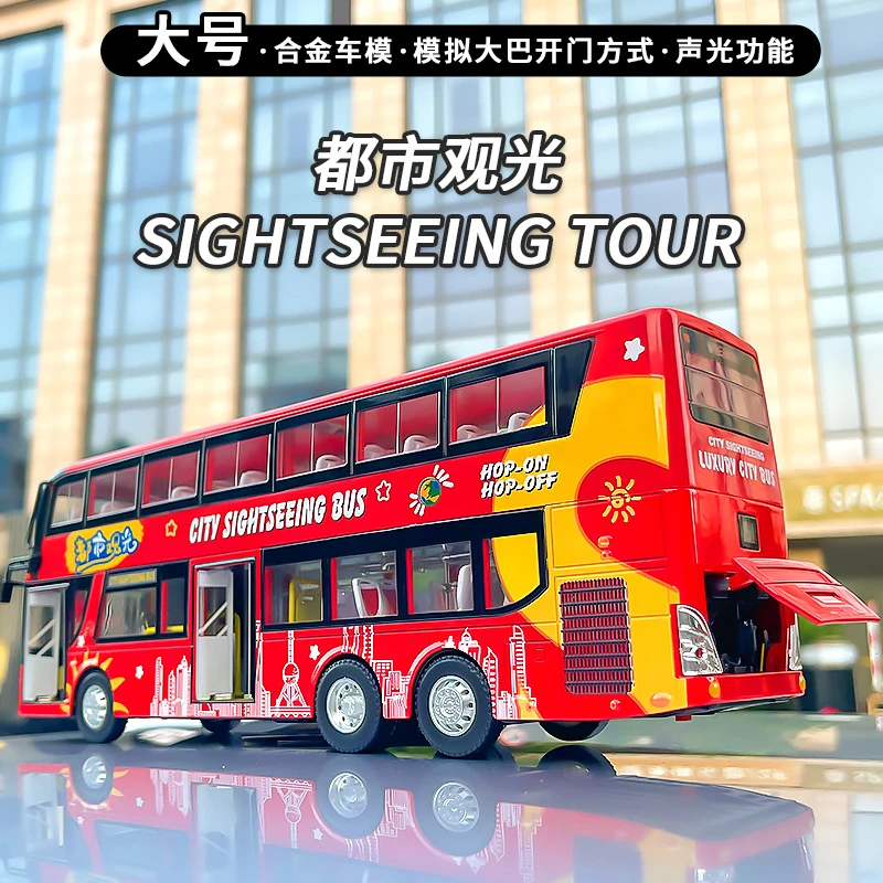 咔尔1:42大号双层巴士观光客车公交车男孩玩具模型声光回力可开门