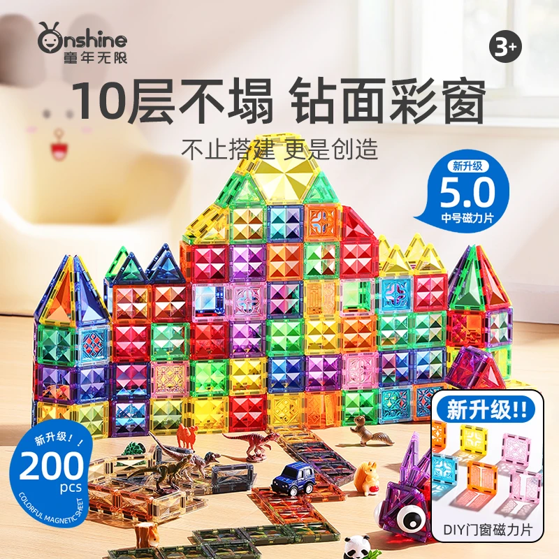 童年无限新升级5.0钻面彩窗磁力片小尺寸强磁益智儿童玩具200片