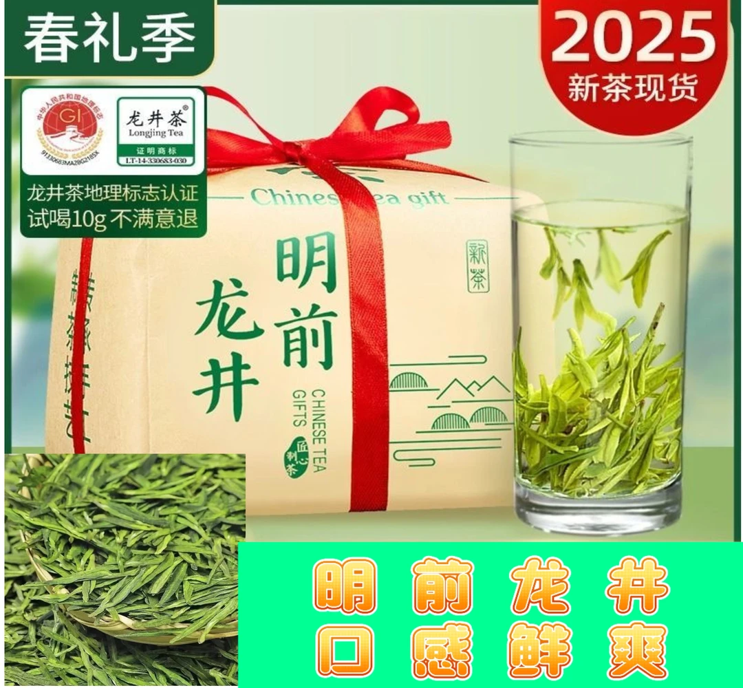 2025年早春龙井绿茶豆香型炒青绿茶