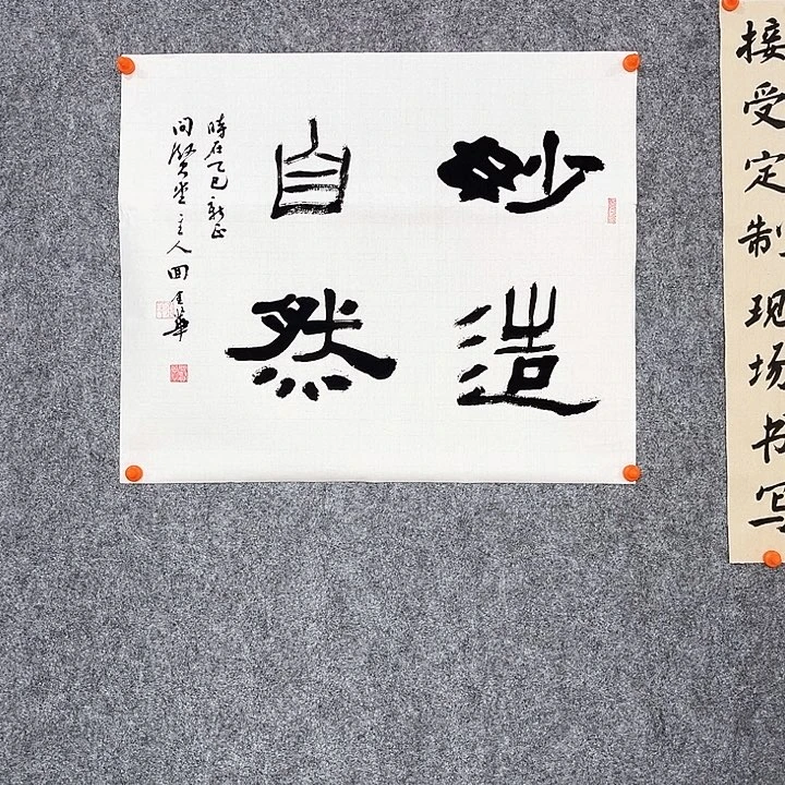 回金华老师作品妙造自然50×60厘米