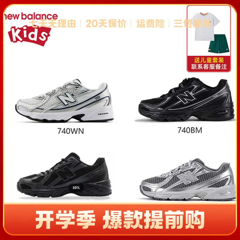 NEW BALANCE复古儿童10-15岁运动鞋男童女童老爹鞋740BM/WN/BO/MG