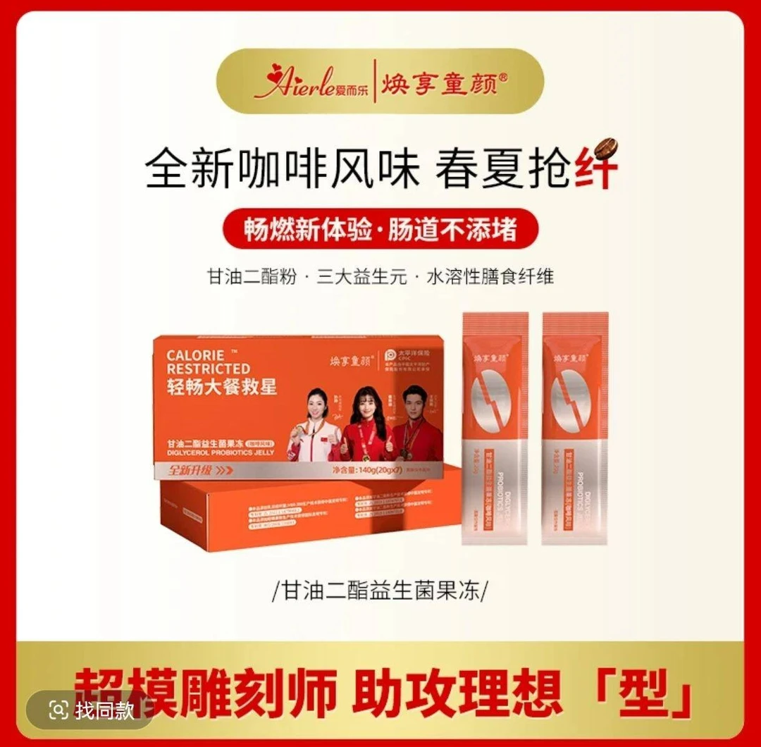 V焕享童颜甘油二酯益生菌果冻