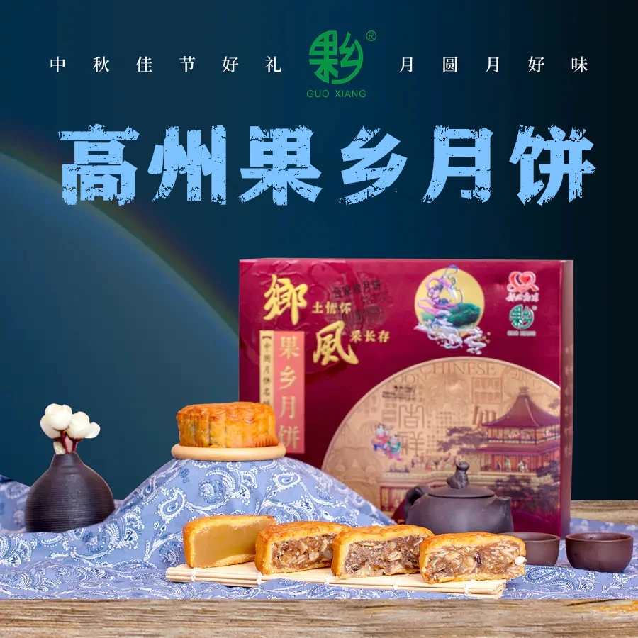厂家直销广东高州果乡月饼叉烧五仁金腿广式中秋蛋黄莲蓉礼盒装