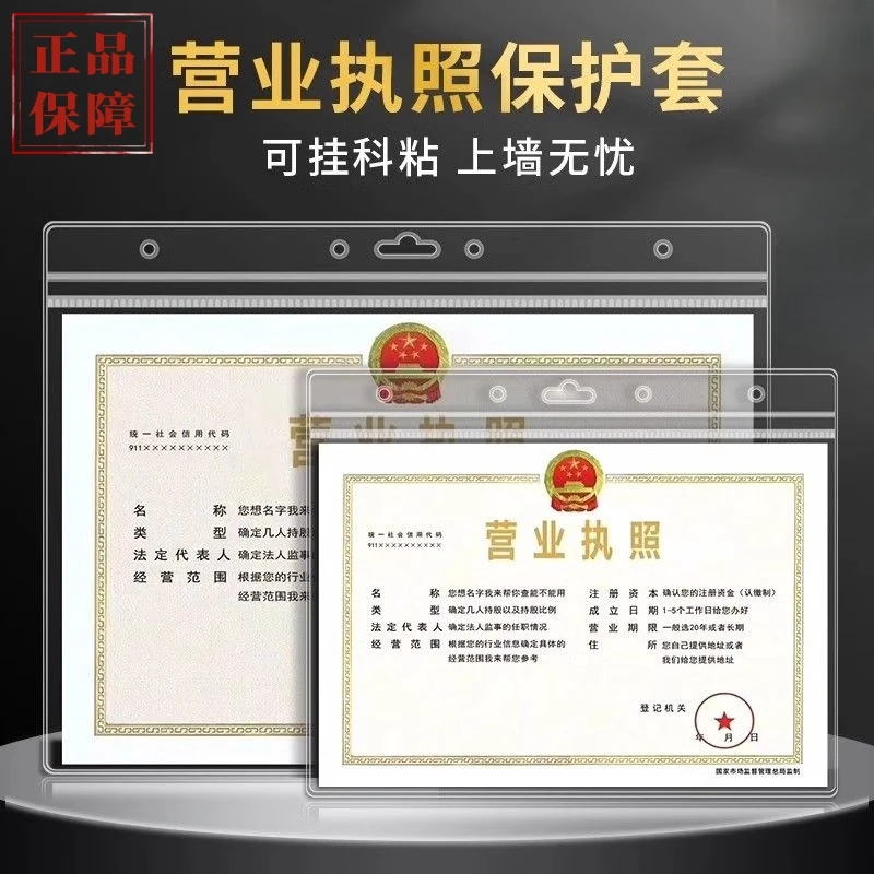 新版a3营业执照正副本保护套个体工商户食品卫生经营许可证框免打