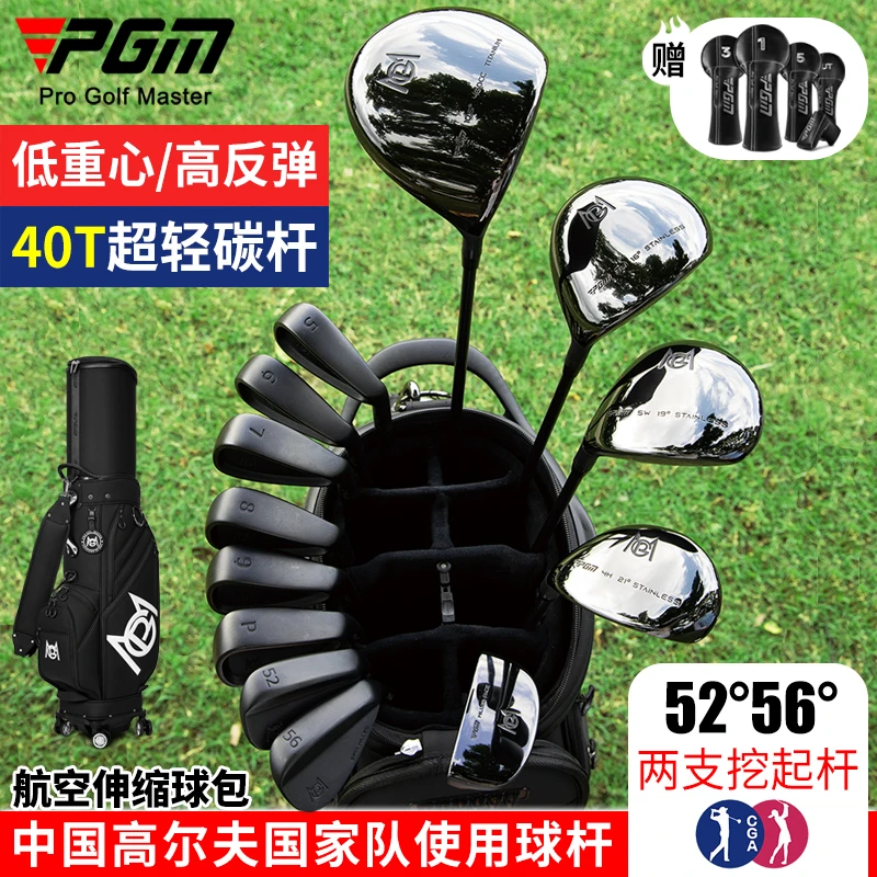 PGM 高尔夫球杆全套高端男士职业套杆13支套装低重心超轻碳素杆身