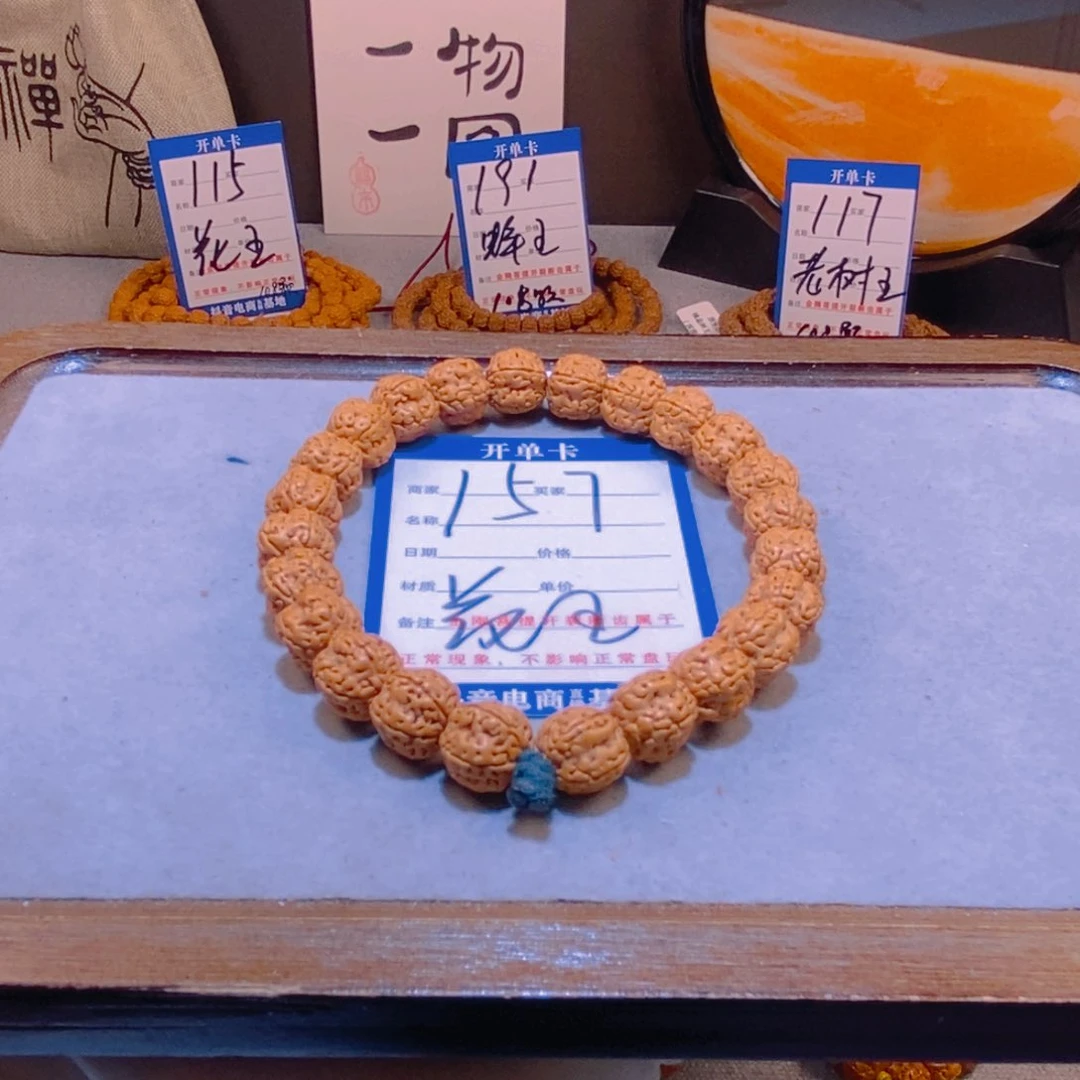 金刚菩提手串157花王11