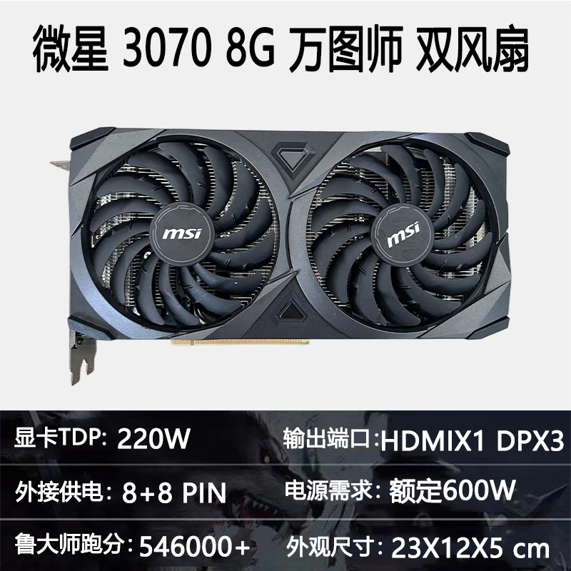 8新 MSI/微星 微星 3070 8G 万图师 双风扇 二手独立显卡