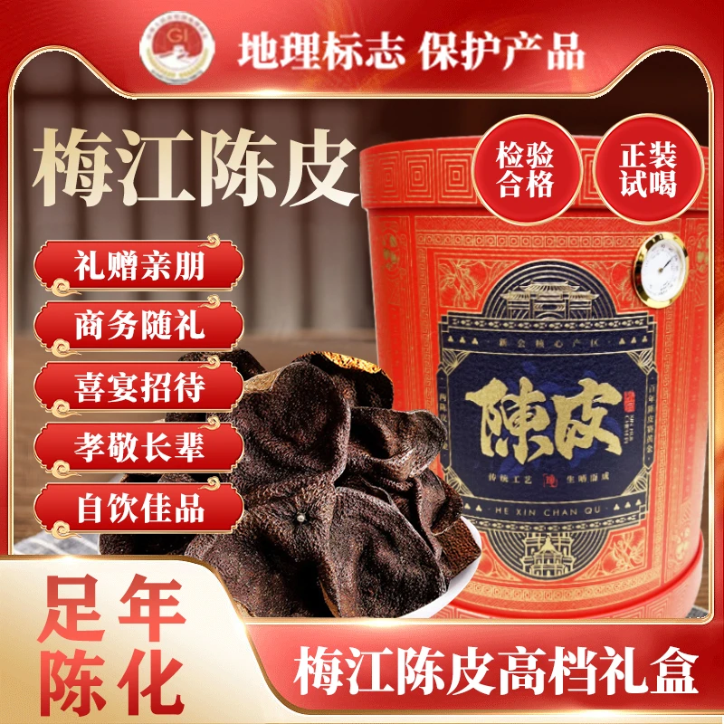 5年新会陈皮梅江一等大红皮圈枝玻璃罐500g高档礼盒装老树皮足年