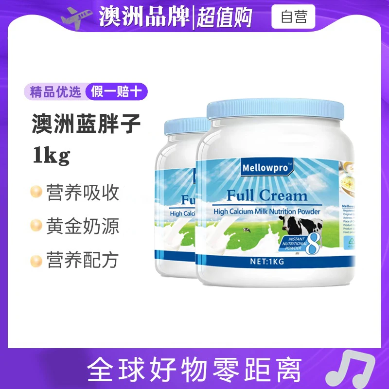 【买一发二两罐装】澳洲品牌全脂蓝胖子牛奶营养粉补钙