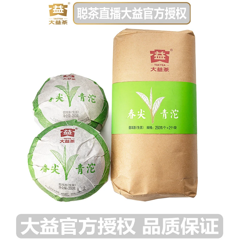 大益【500克/两沱/条】2012年1201批 春尖青沱茶 普洱茶 生茶 干仓