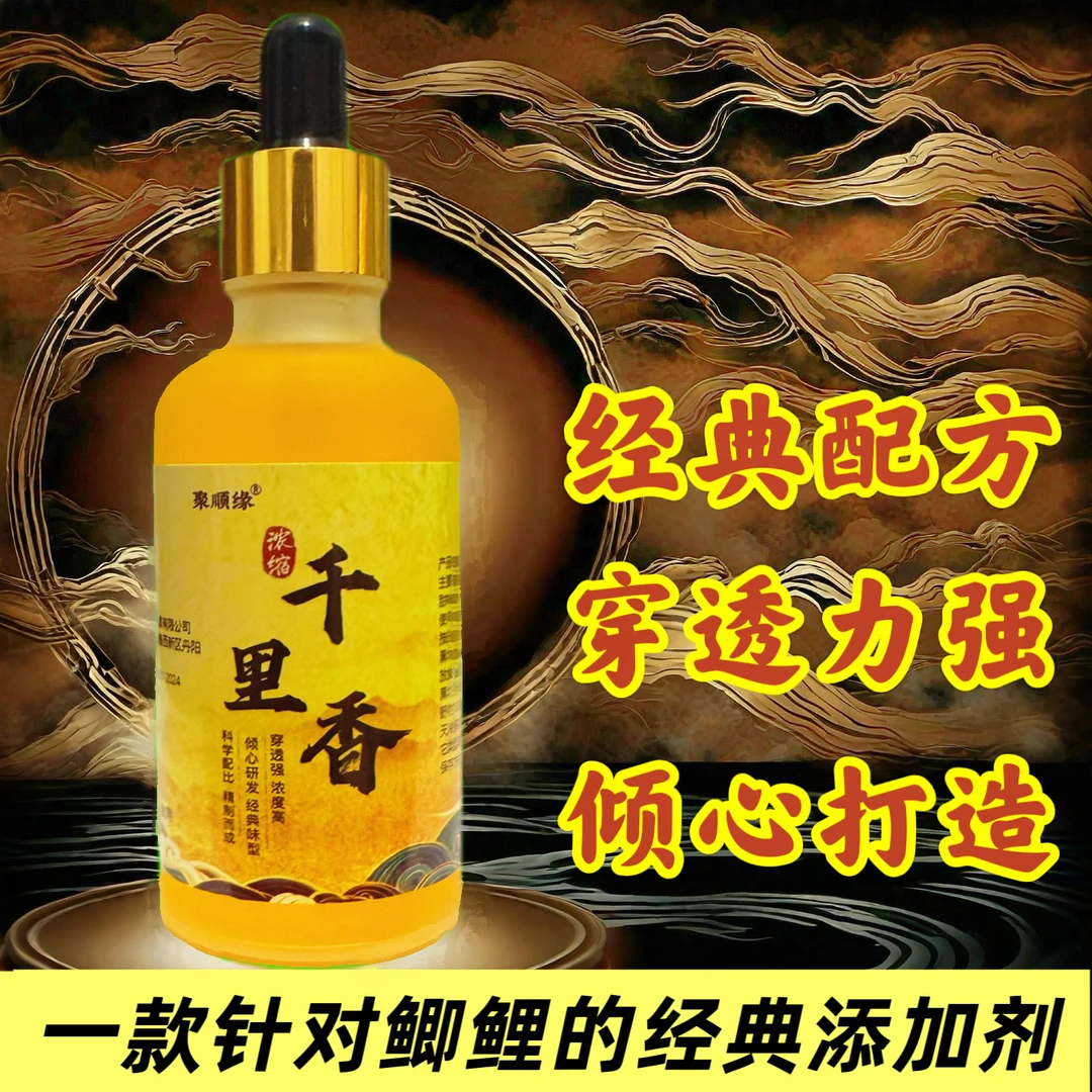 聚顺缘千里香高浓缩综合饵料适用于钓鲫鱼鲤鱼户外四季通用垂钓