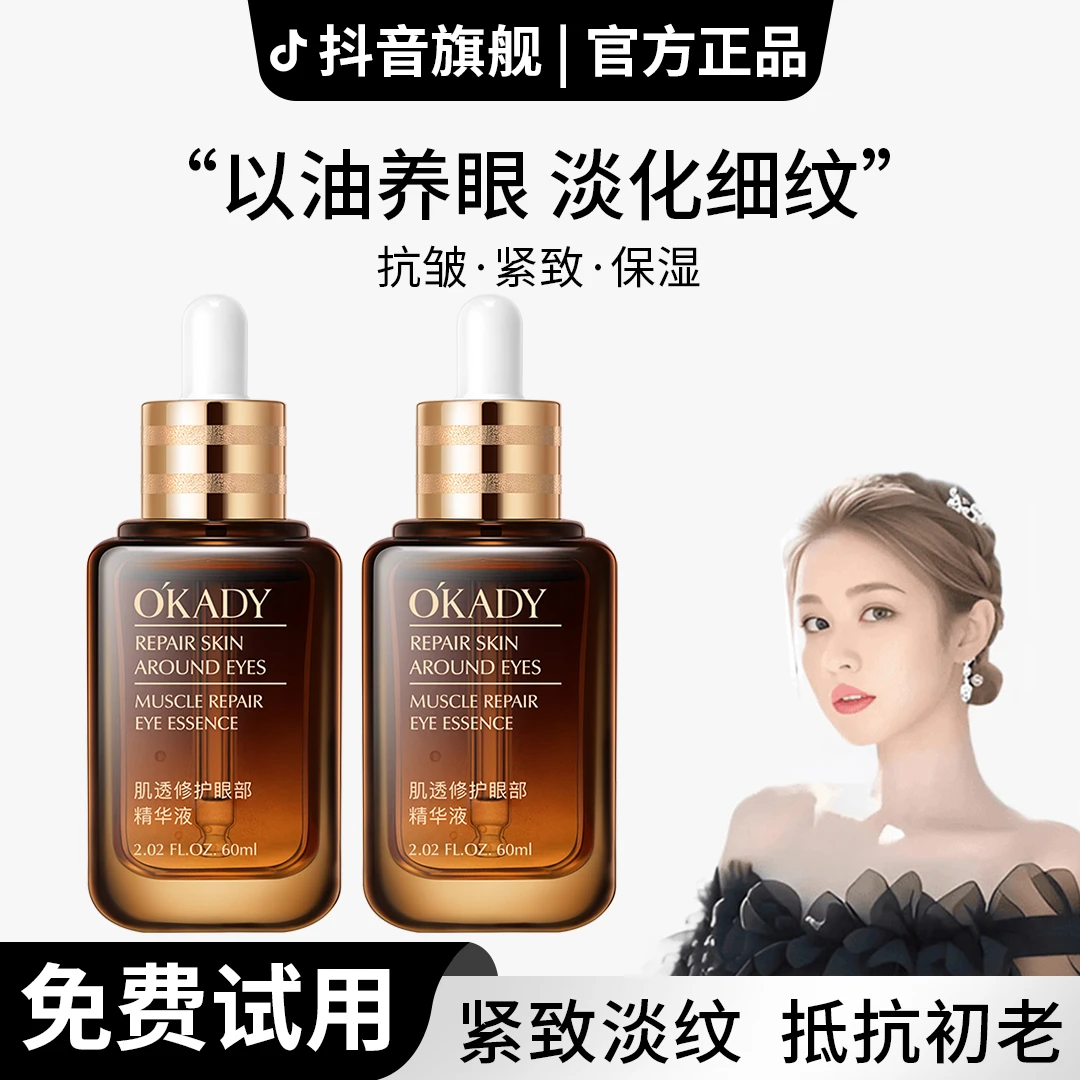 【雪儿推荐】修护眼部精华液滋润保湿改善细纹淡化黑眼圈鱼尾纹正品